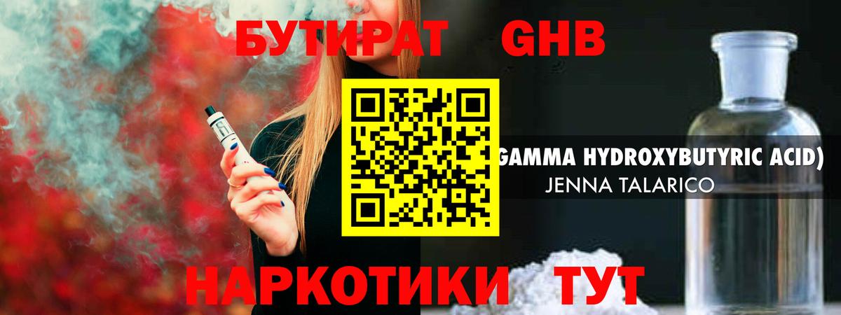Кашира  Бутират жидкий экстази  Вход с VPN 
