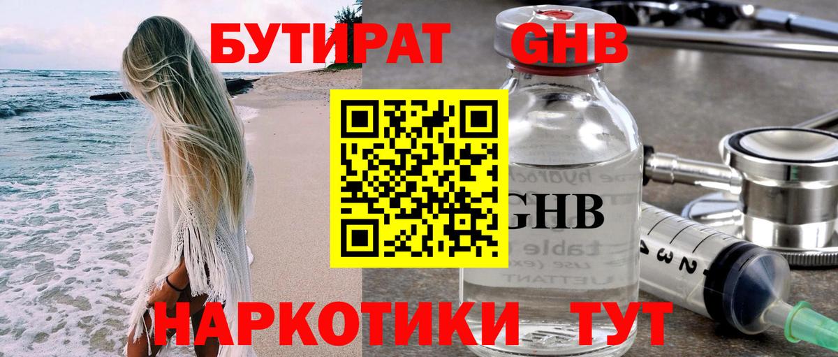 Бутират буратино Кашира