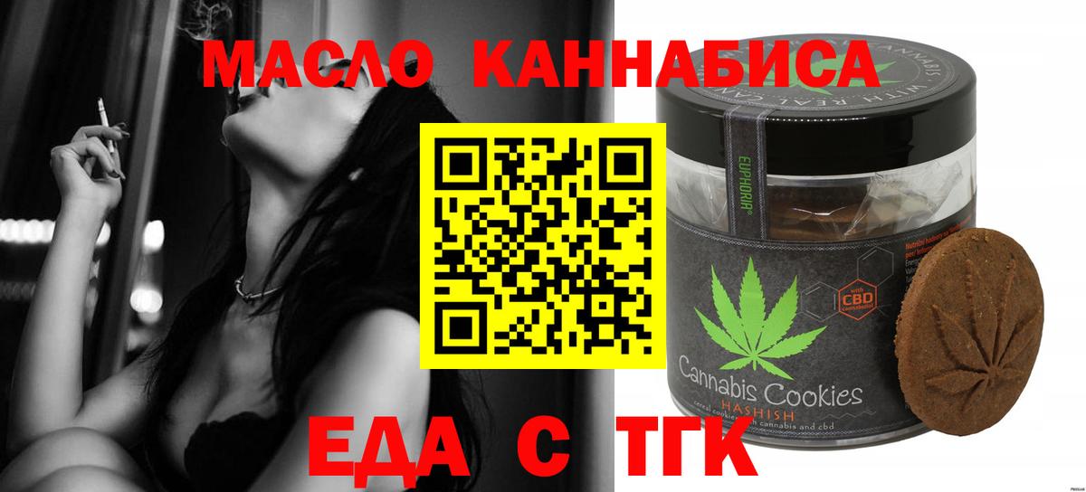 Еда ТГК марихуана  Вход с VPN  Кашира 