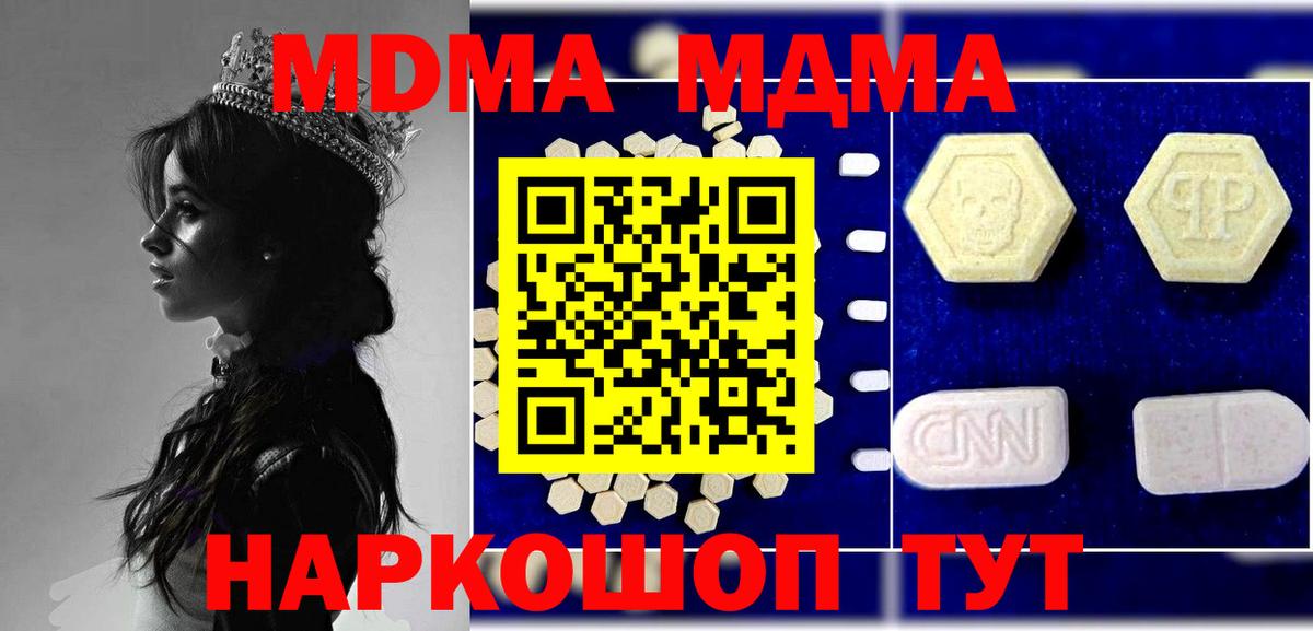 МДМА кристаллы  МДМА Molly  Вход с VPN  MDMA  Кашира 